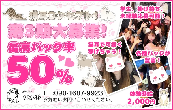 girlsbar Mew
