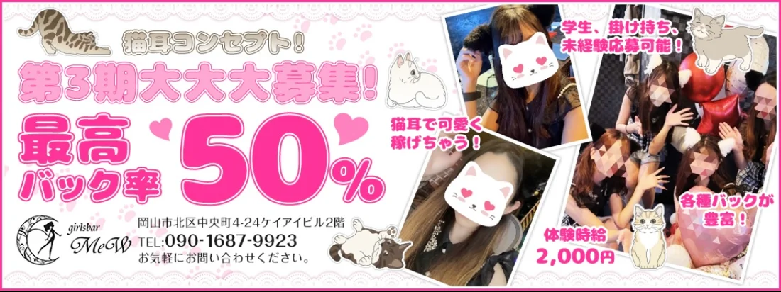girlsbar Mewのイメージ
