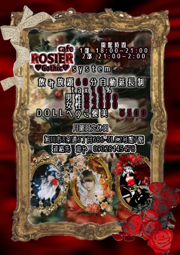 Cafe ROSIER-Gothic-