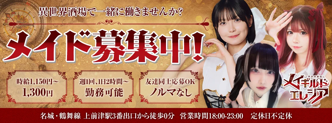 メイギルドエレジア上前津店
