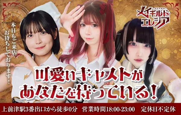 メイギルドエレジア上前津店のイメージ