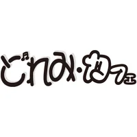 三島女どれみ・カフェ