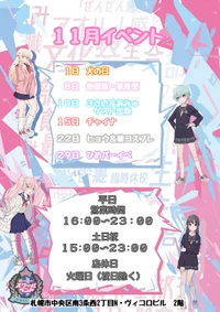 11月イベント月間予定表