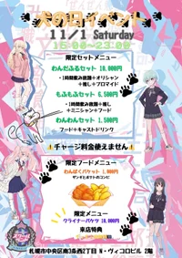 犬の日イベント🐶