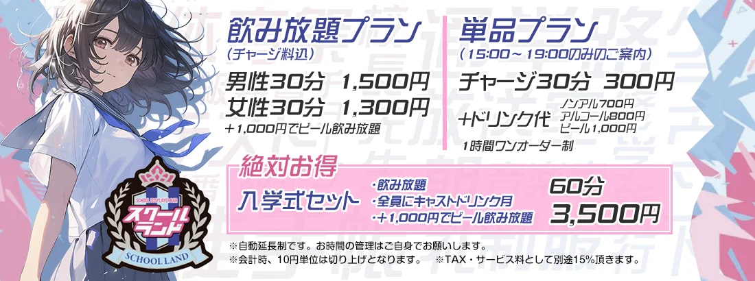 スクールランドのイメージ