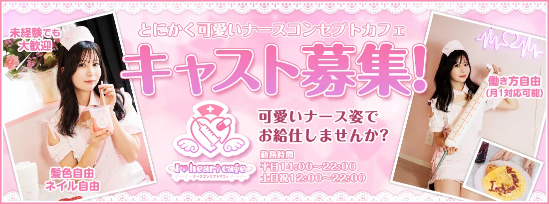 I♡Heart cafe