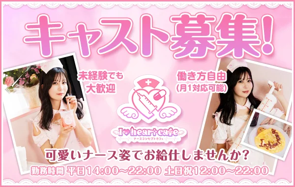 I♡Heart cafe