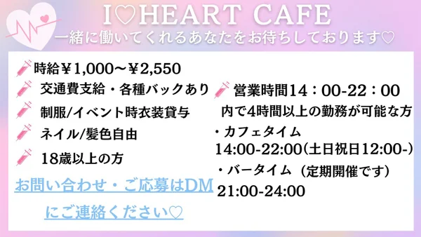I♡Heart cafe
