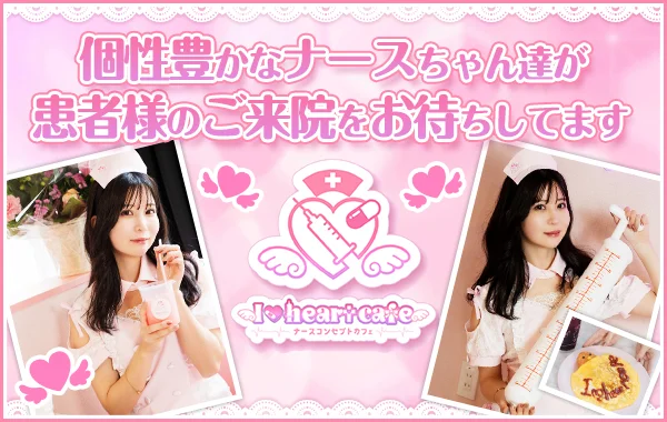 I♡Heart cafeのイメージ