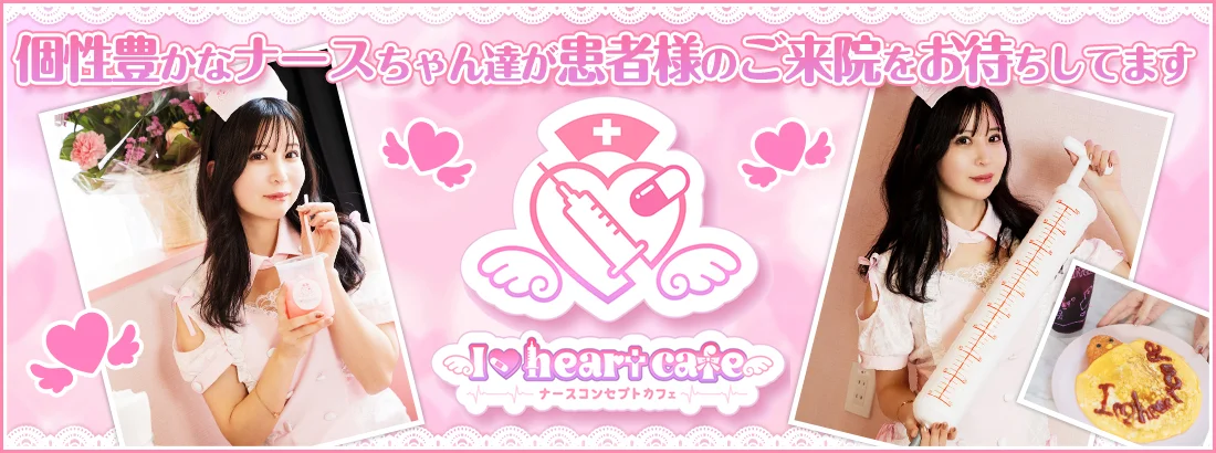 I♡Heart cafeのイメージ