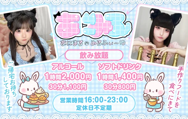 あにまる♡みるふぃ〜ゆのイメージ