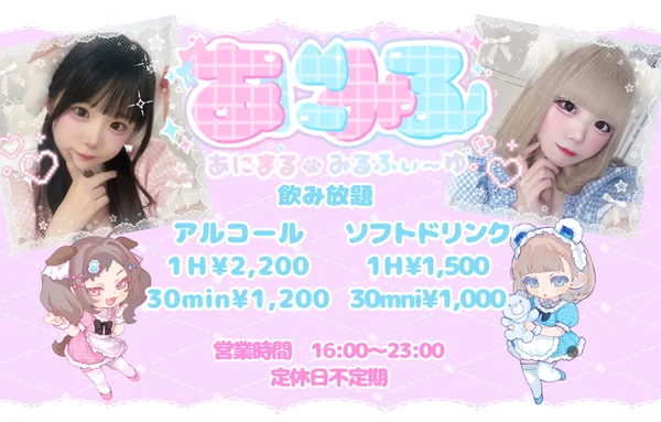 あにまる♡みるふぃ〜ゆのイメージ