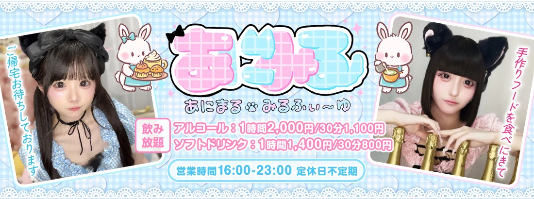 あにまる♡みるふぃ〜ゆのイメージ