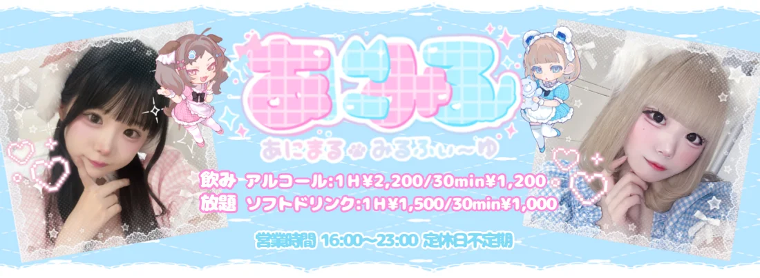 あにまる♡みるふぃ〜ゆのイメージ