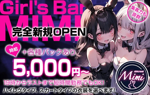 Girl's Bar Mimi