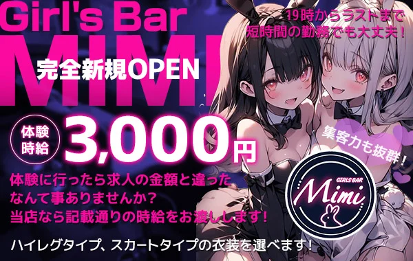 Girl's Bar Mimi
