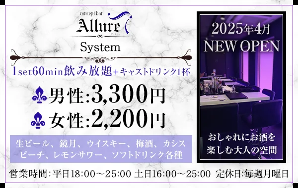 コンセプトバー アリュールのイメージ