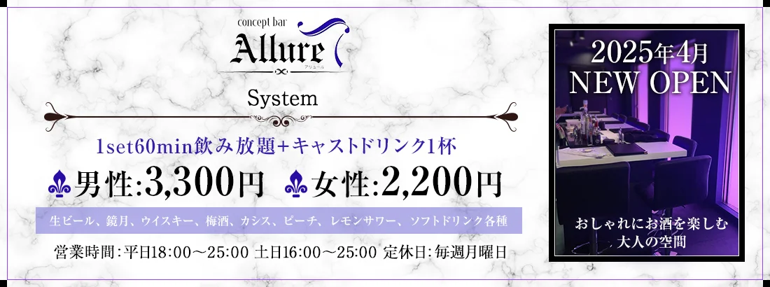 コンセプトバー アリュールのイメージ