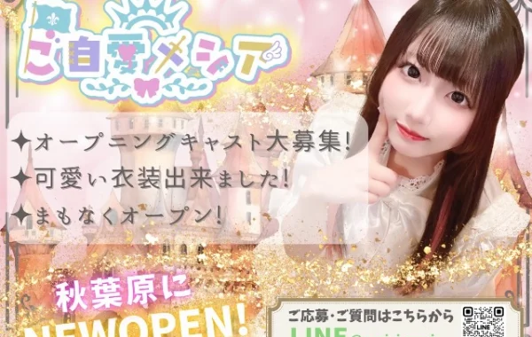 ご自愛メシア