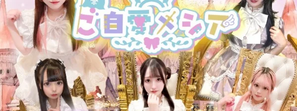 ご自愛メシア