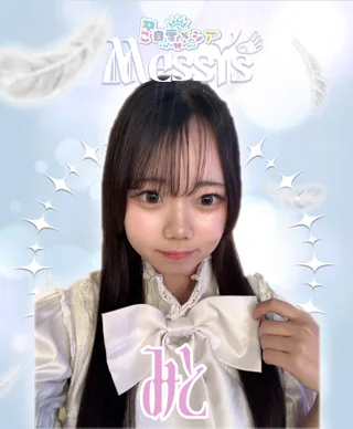 みとさんの写真