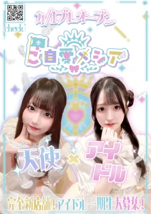 一期生✨オープニングメンバー募集中🪽