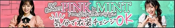 PINK MONSTER ＆ MINTY MONSTER神戸三宮