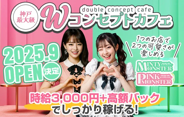 PINK MONSTER ＆ MINTY MONSTER神戸三宮