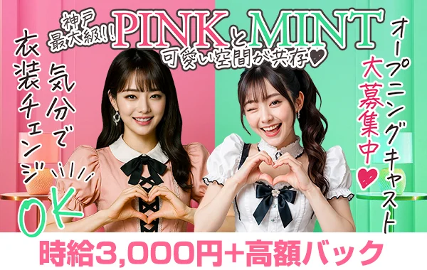 PINK MONSTER ＆ MINTY MONSTER神戸三宮