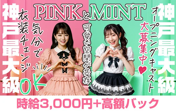 PINK MONSTER ＆ MINTY MONSTER神戸三宮