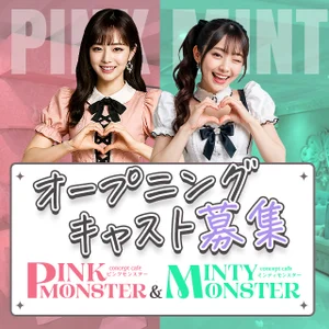 オープニングキャスト募集♪