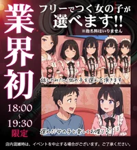 業界初イベント💕18:00〜19:30限定！