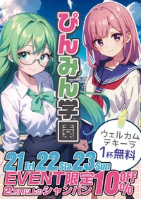 11/21～23ぴんみん学園祭💗