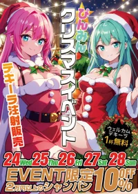 🎄🎁 ぴんみんクリスマスイベント 🎁🎄