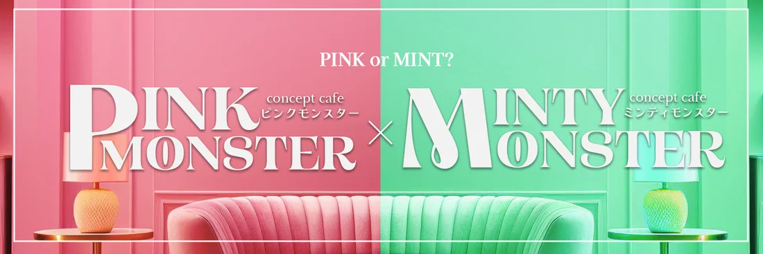 PINK MONSTER ＆ MINTY MONSTER神戸三宮のイメージ