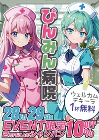 💉💖ぴんみん病院 開院のお知らせ💖💉