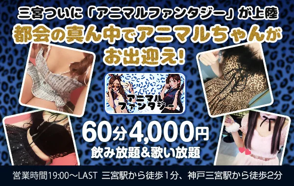 アニマルファンタジー