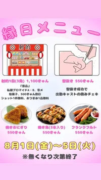 縁日イベント開催🏮