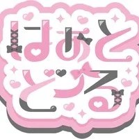 はぁとどーる栄