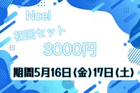 ノエルイベント情報‼️