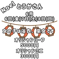 ノエルイベント情報‼️ 