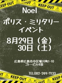 ノエルイベントです‼️