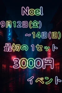 ノエルイベント情報‼️