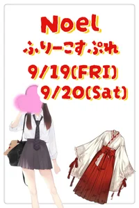 ノエルイベント情報‼️