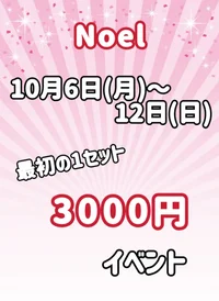Noelイベント情報‼️