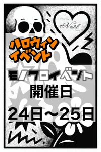 ノエルイベント情報‼️