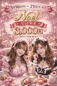 初回セット3,000円イベント開催