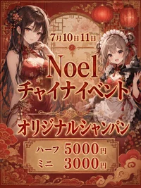 7月１１日出勤情報！！チャイナドレスイベント最終日！！