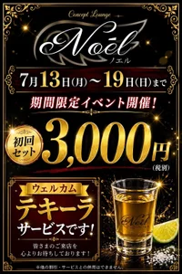 7月１３日出勤情報!初回セット3,000円イベント開催！！