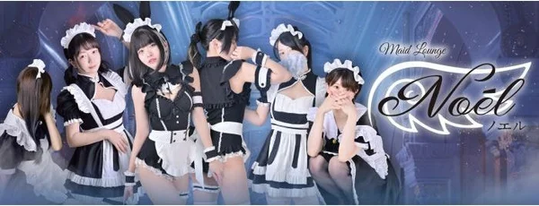 メイドラウンジNoe'l